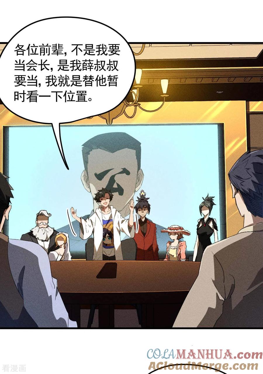 第77话精确打击-苍天在下-二周目漫画（第16张）