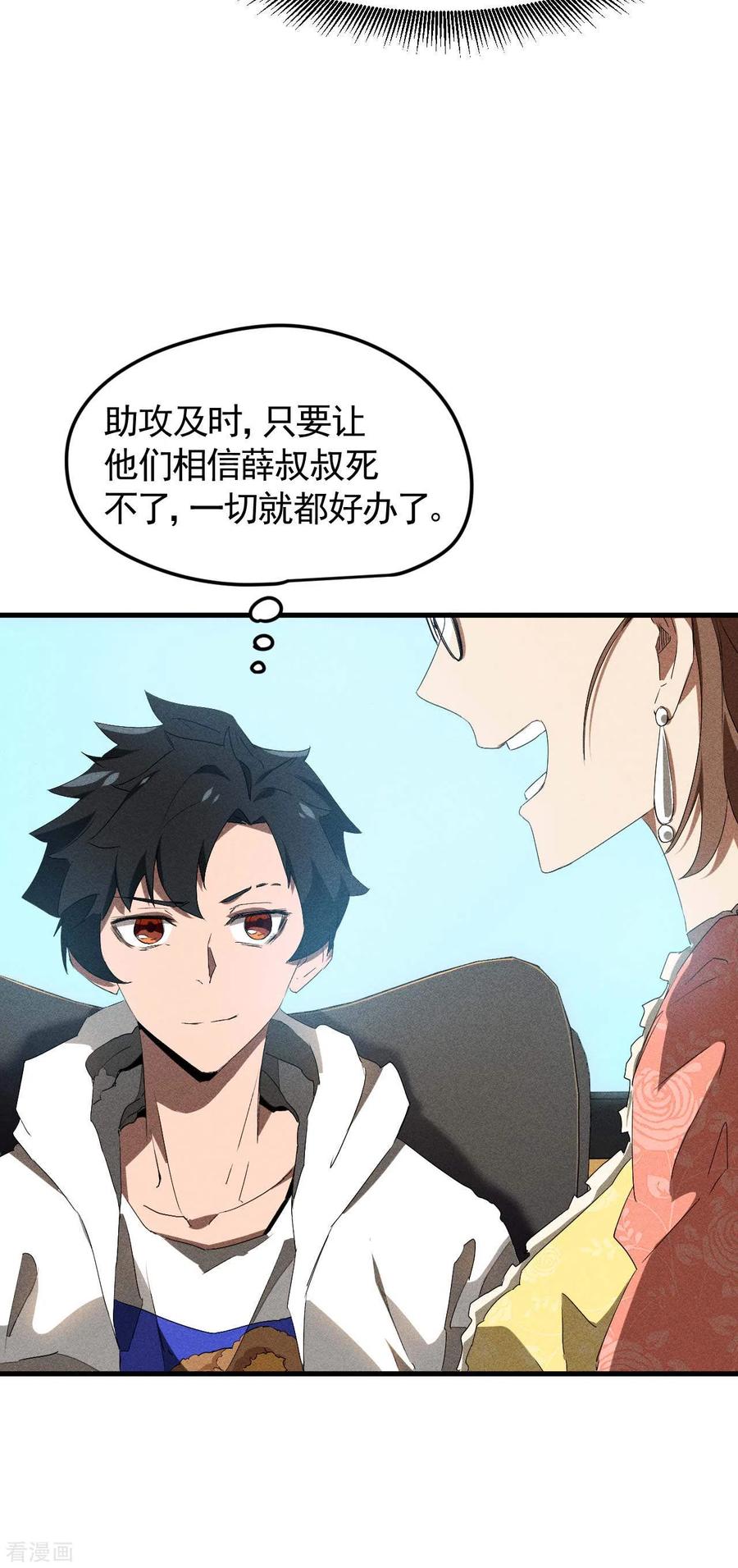 第77话精确打击-苍天在下-二周目漫画（第15张）