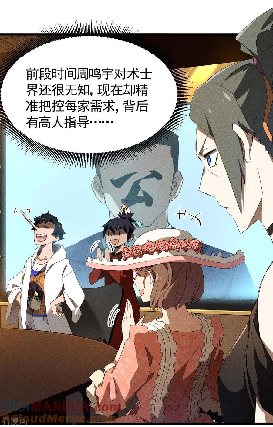 第77话精确打击-苍天在下-二周目漫画（第28张）