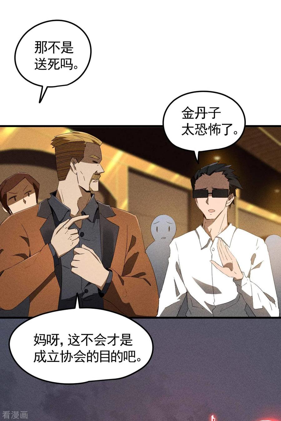 第77话精确打击-苍天在下-二周目漫画（第30张）