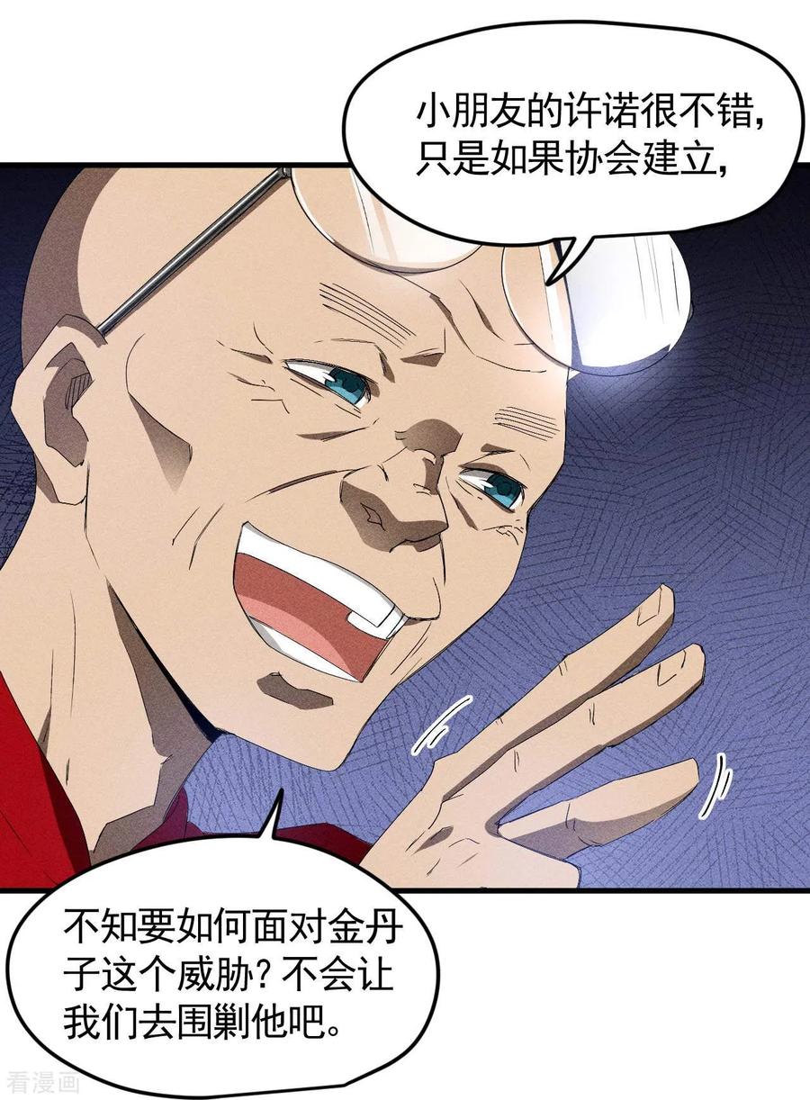 第77话精确打击-苍天在下-二周目漫画（第29张）