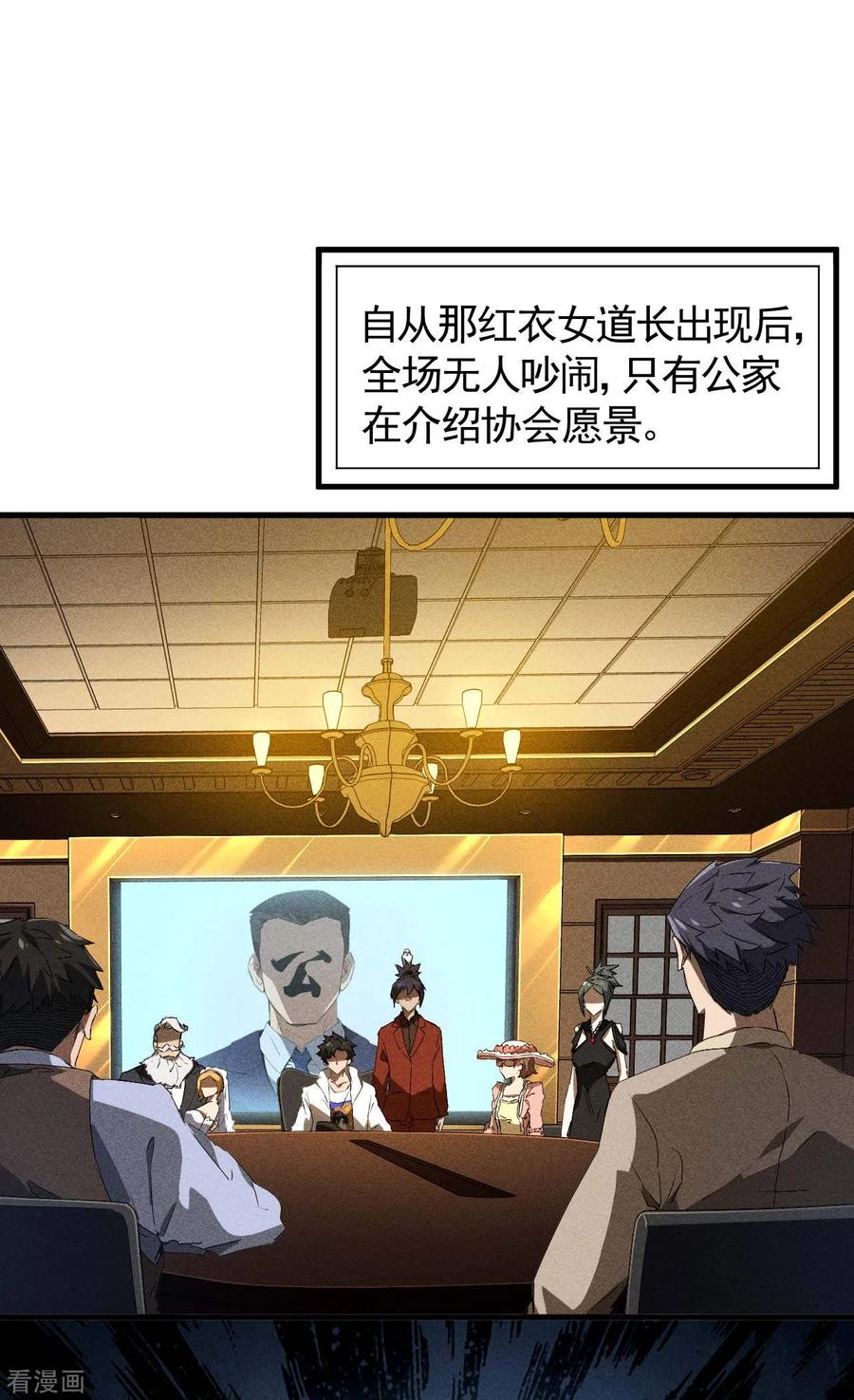 第77话精确打击-苍天在下-二周目漫画（第3张）