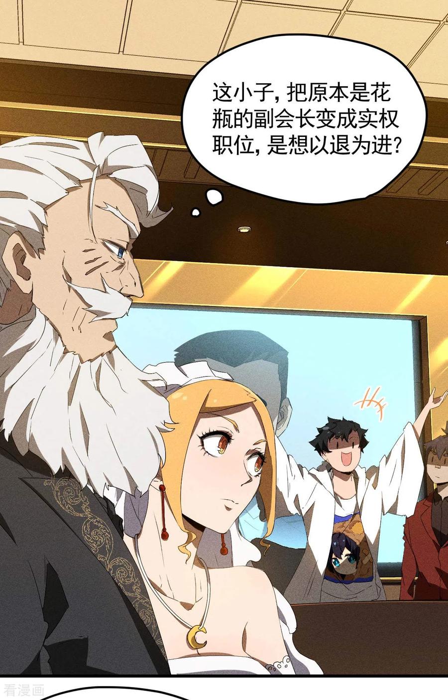 第77话精确打击-苍天在下-二周目漫画（第18张）