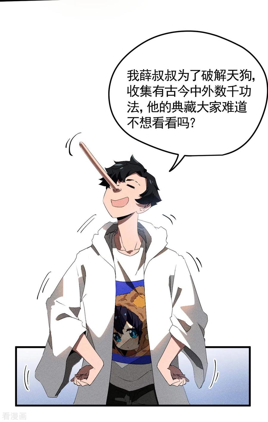 第77话精确打击-苍天在下-二周目漫画（第26张）