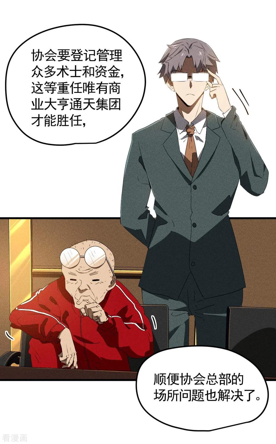 第77话精确打击-苍天在下-二周目漫画（第24张）