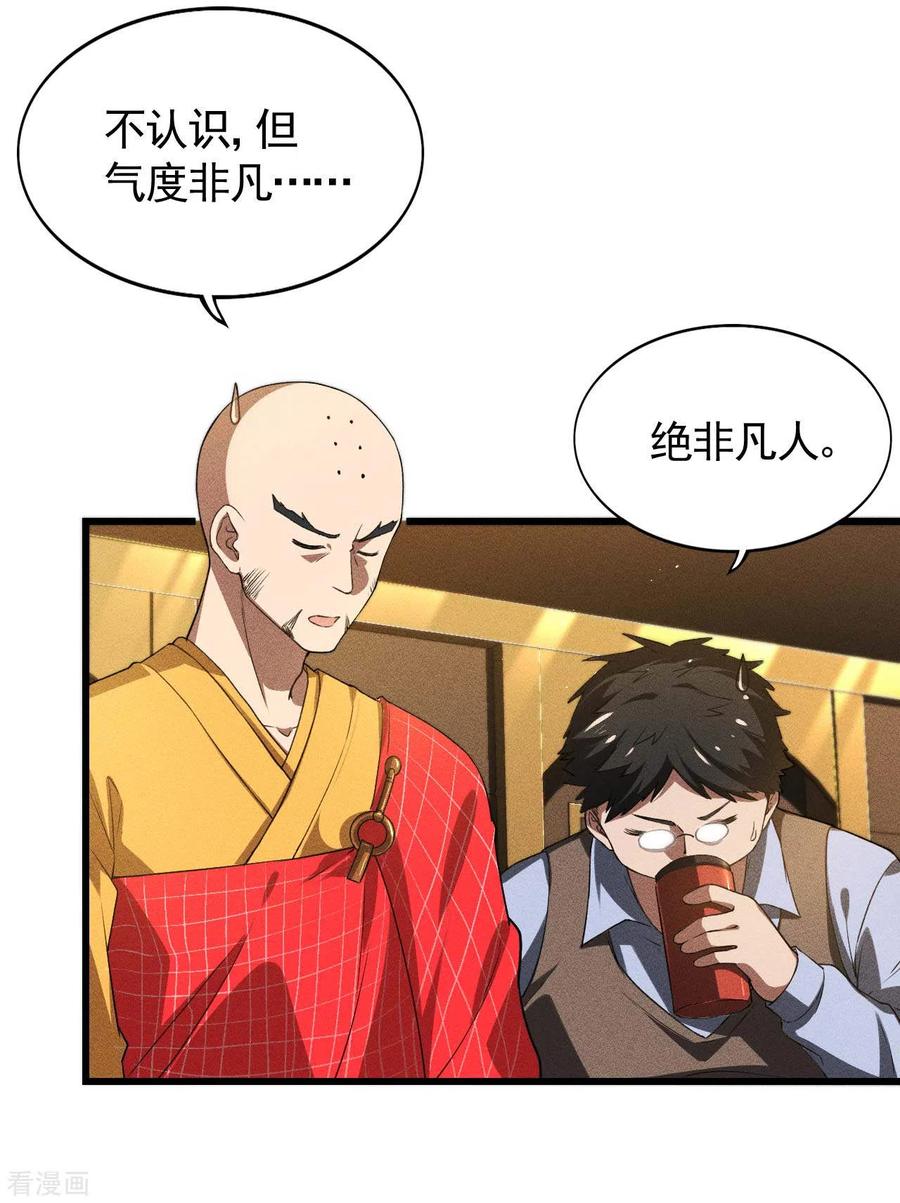 第78话图穷匕见-苍天在下-二周目漫画（第20张）