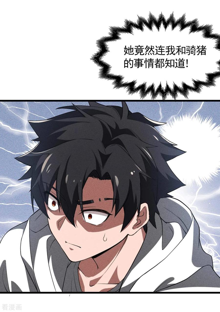 第78话图穷匕见-苍天在下-二周目漫画（第24张）