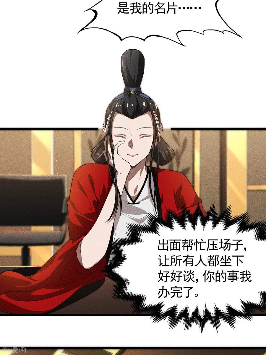 第78话图穷匕见-苍天在下-二周目漫画（第5张）