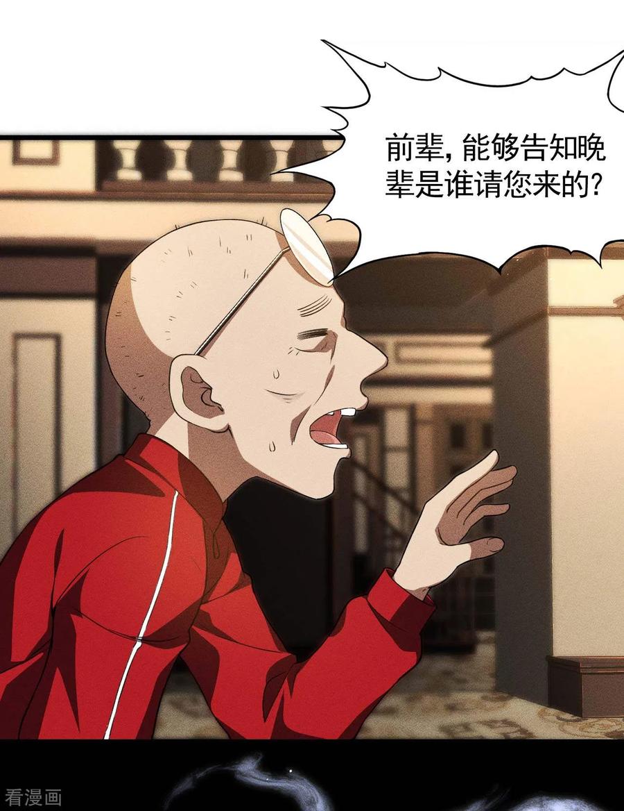 第78话图穷匕见-苍天在下-二周目漫画（第9张）