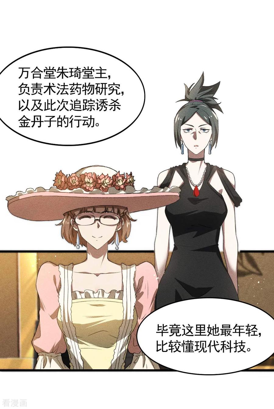 第78话图穷匕见-苍天在下-二周目漫画（第29张）