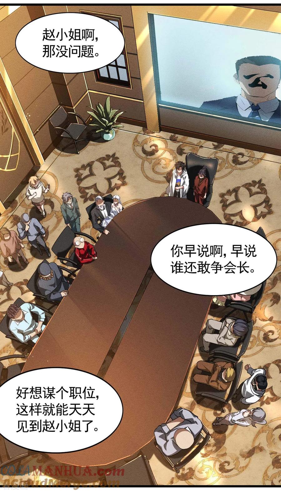 第78话图穷匕见-苍天在下-二周目漫画（第37张）