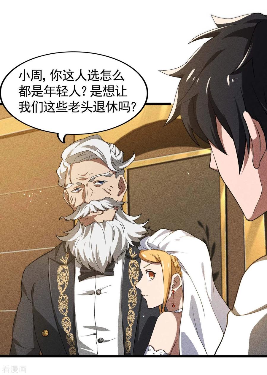 第78话图穷匕见-苍天在下-二周目漫画（第30张）
