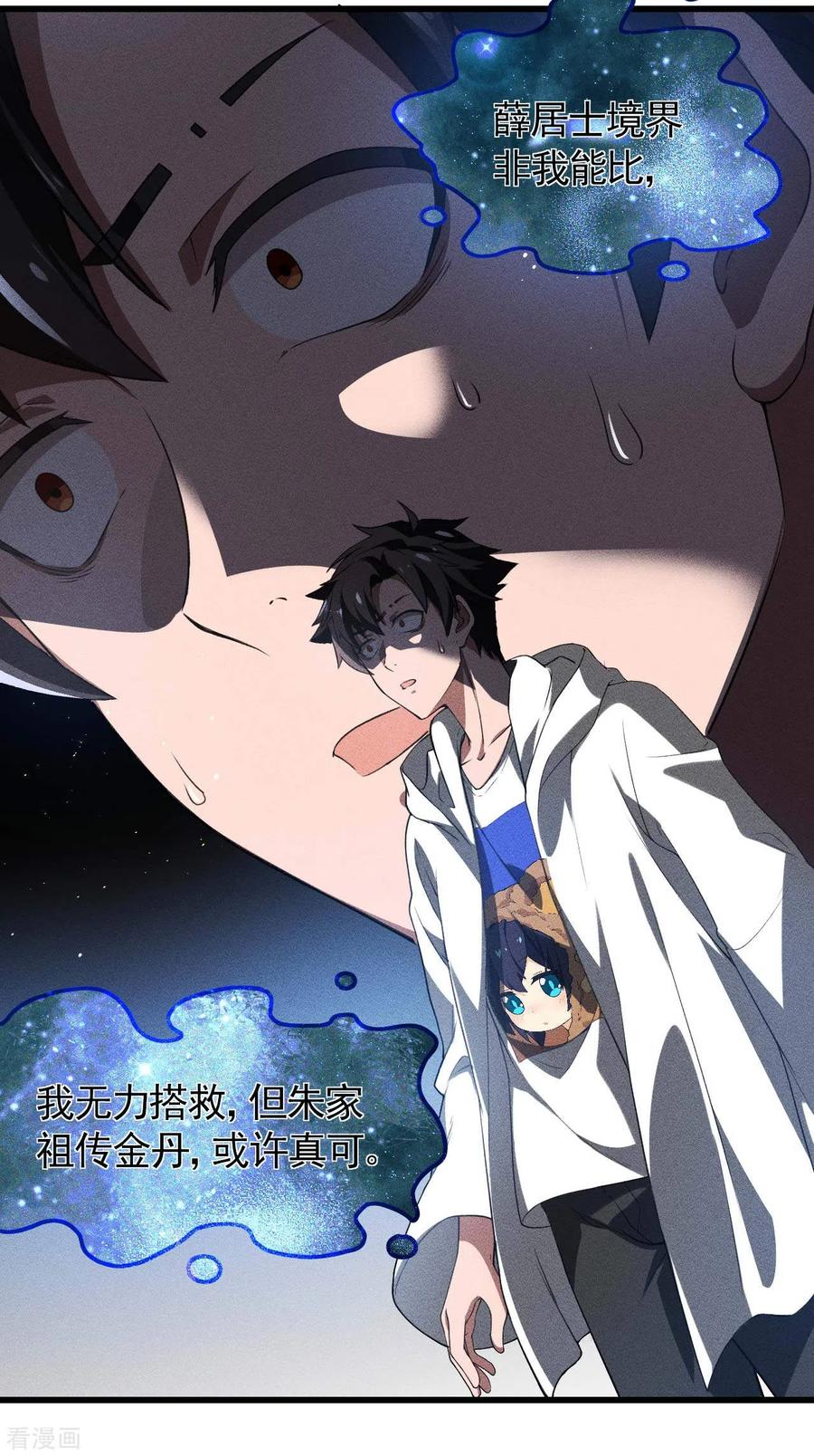 第78话图穷匕见-苍天在下-二周目漫画（第23张）
