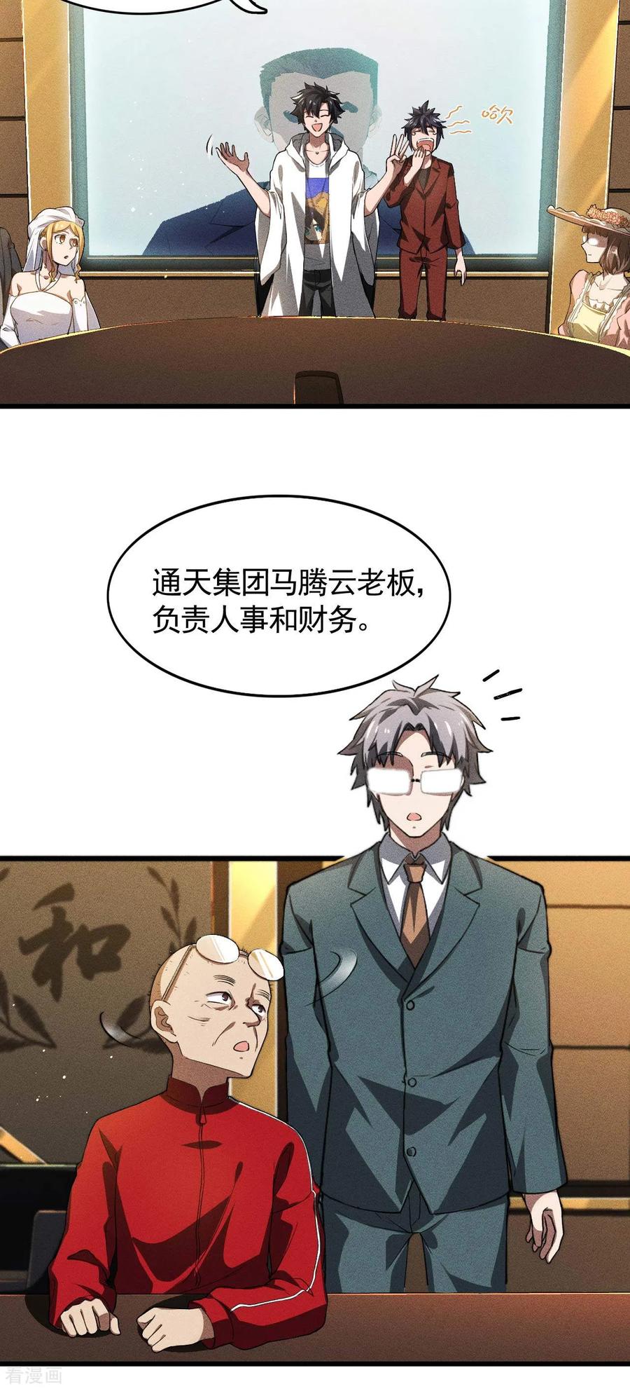 第78话图穷匕见-苍天在下-二周目漫画（第27张）