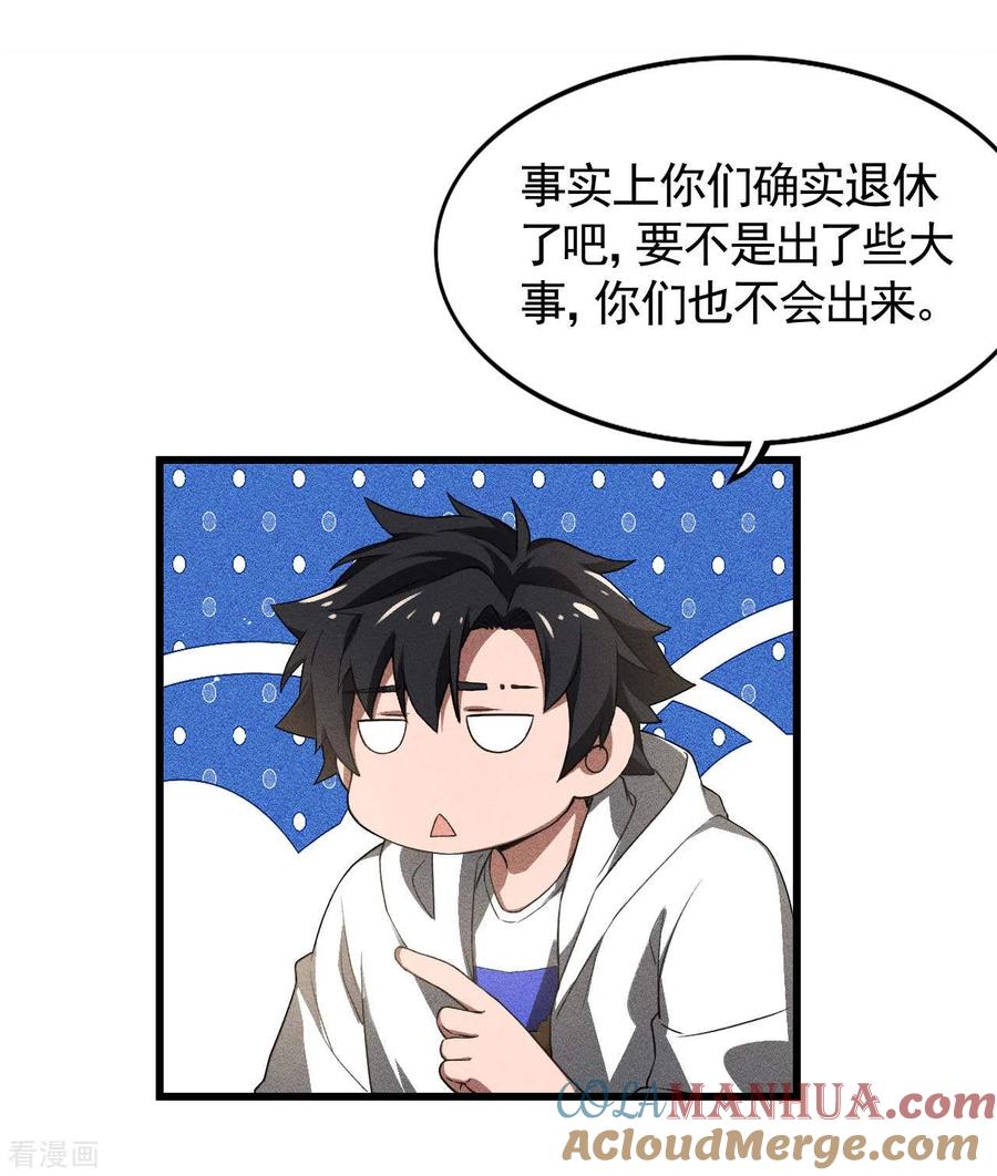 第78话图穷匕见-苍天在下-二周目漫画（第31张）