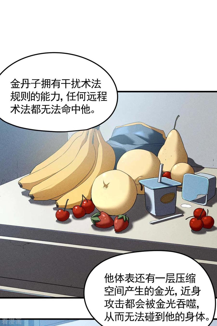 第79话焦点访谈-苍天在下-二周目漫画（第3张）