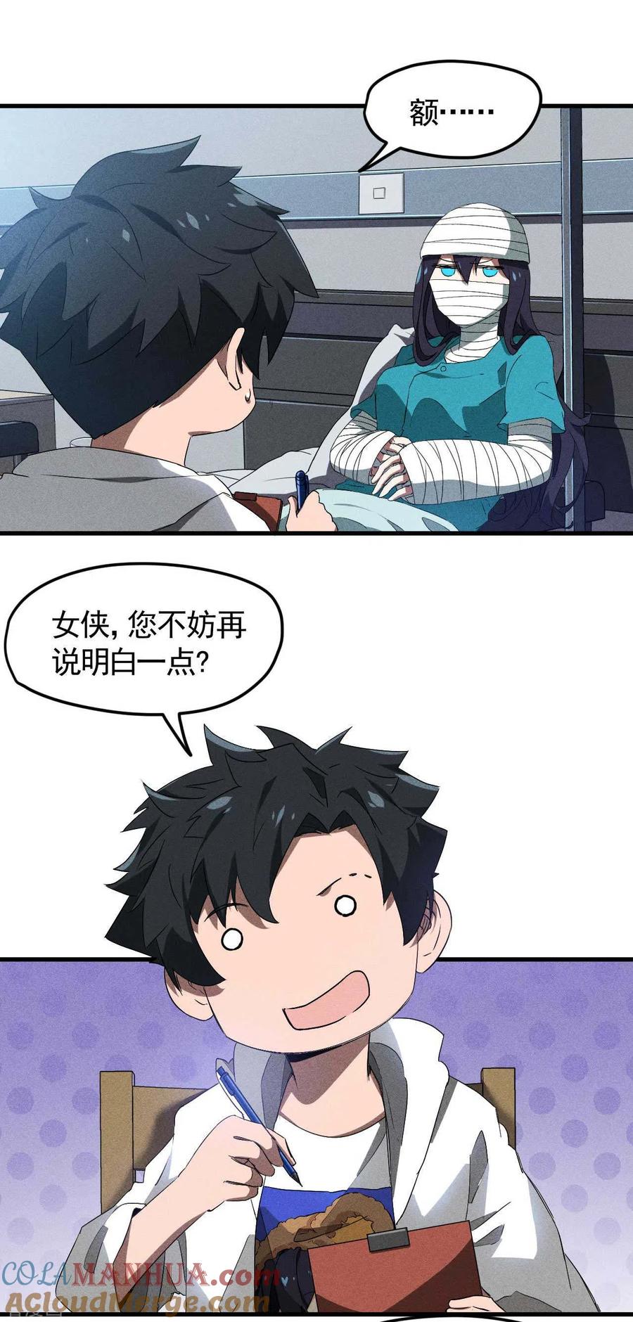 第79话焦点访谈-苍天在下-二周目漫画（第7张）