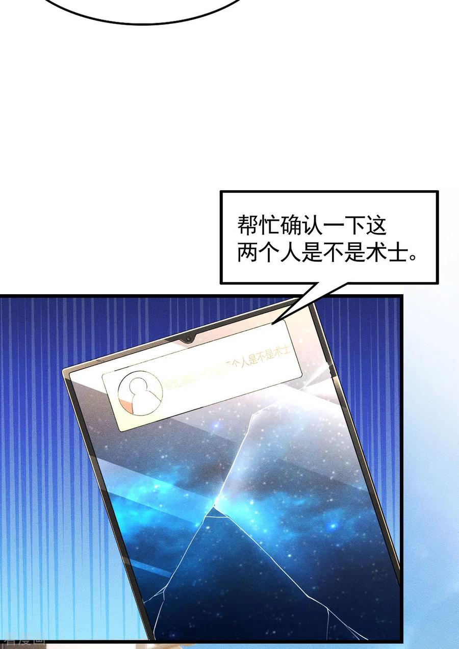 第80话把握不住啊-苍天在下-二周目漫画（第20张）