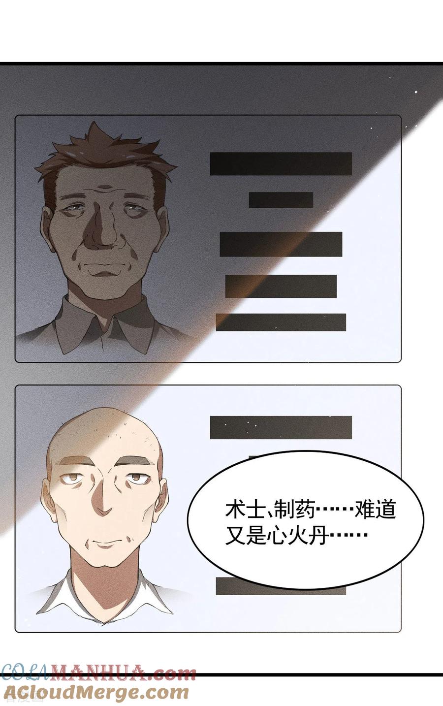 第80话把握不住啊-苍天在下-二周目漫画（第17张）