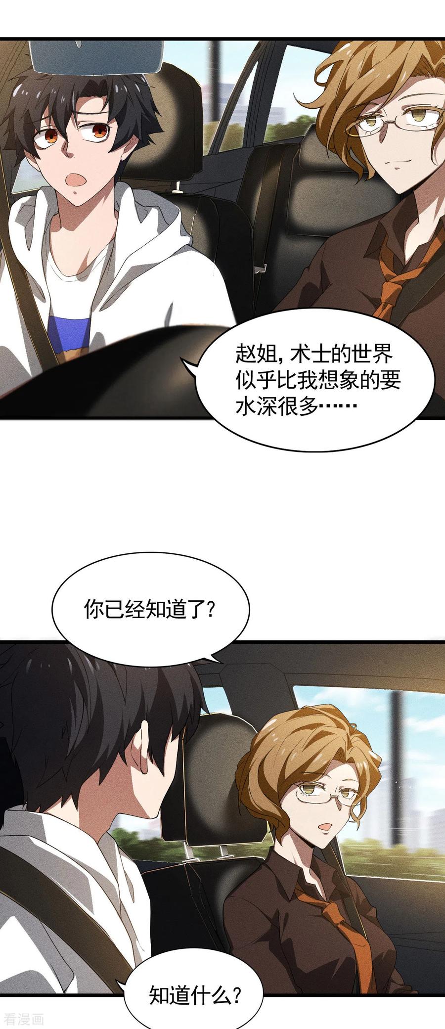 第80话把握不住啊-苍天在下-二周目漫画（第10张）