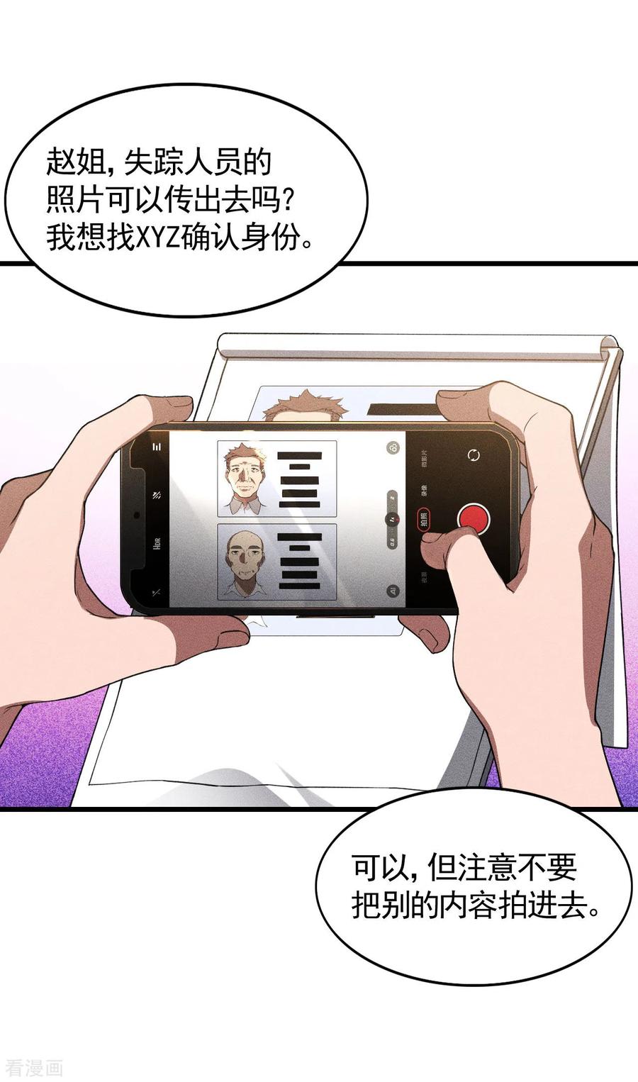 第80话把握不住啊-苍天在下-二周目漫画（第18张）