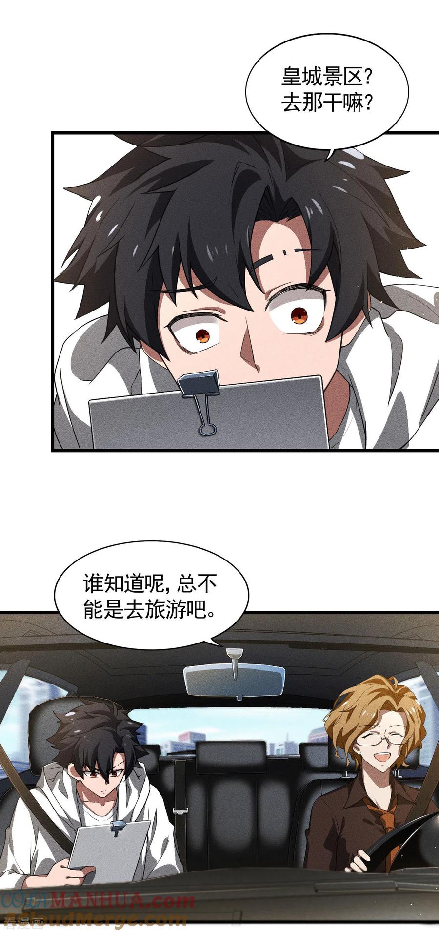 第80话把握不住啊-苍天在下-二周目漫画（第15张）