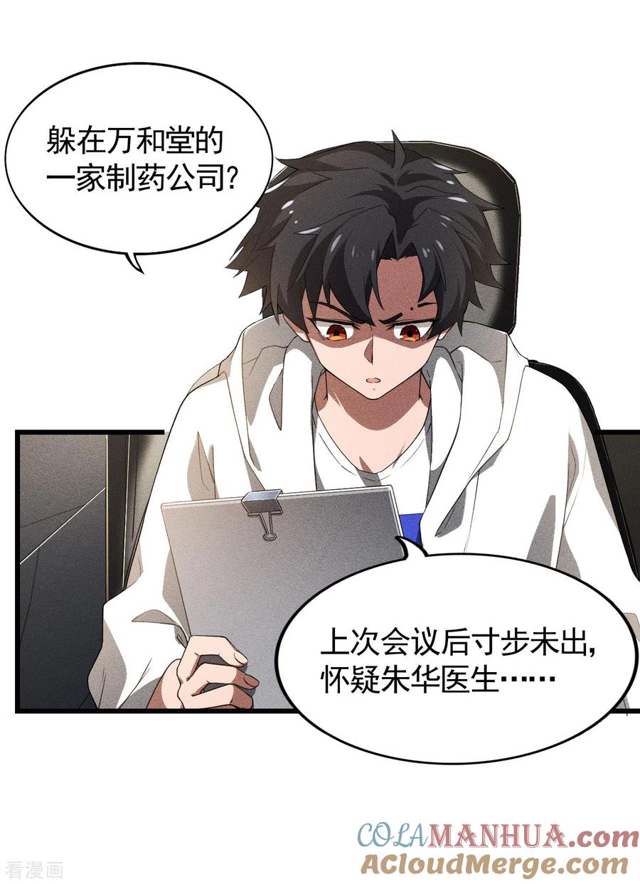 第80话把握不住啊-苍天在下-二周目漫画（第13张）