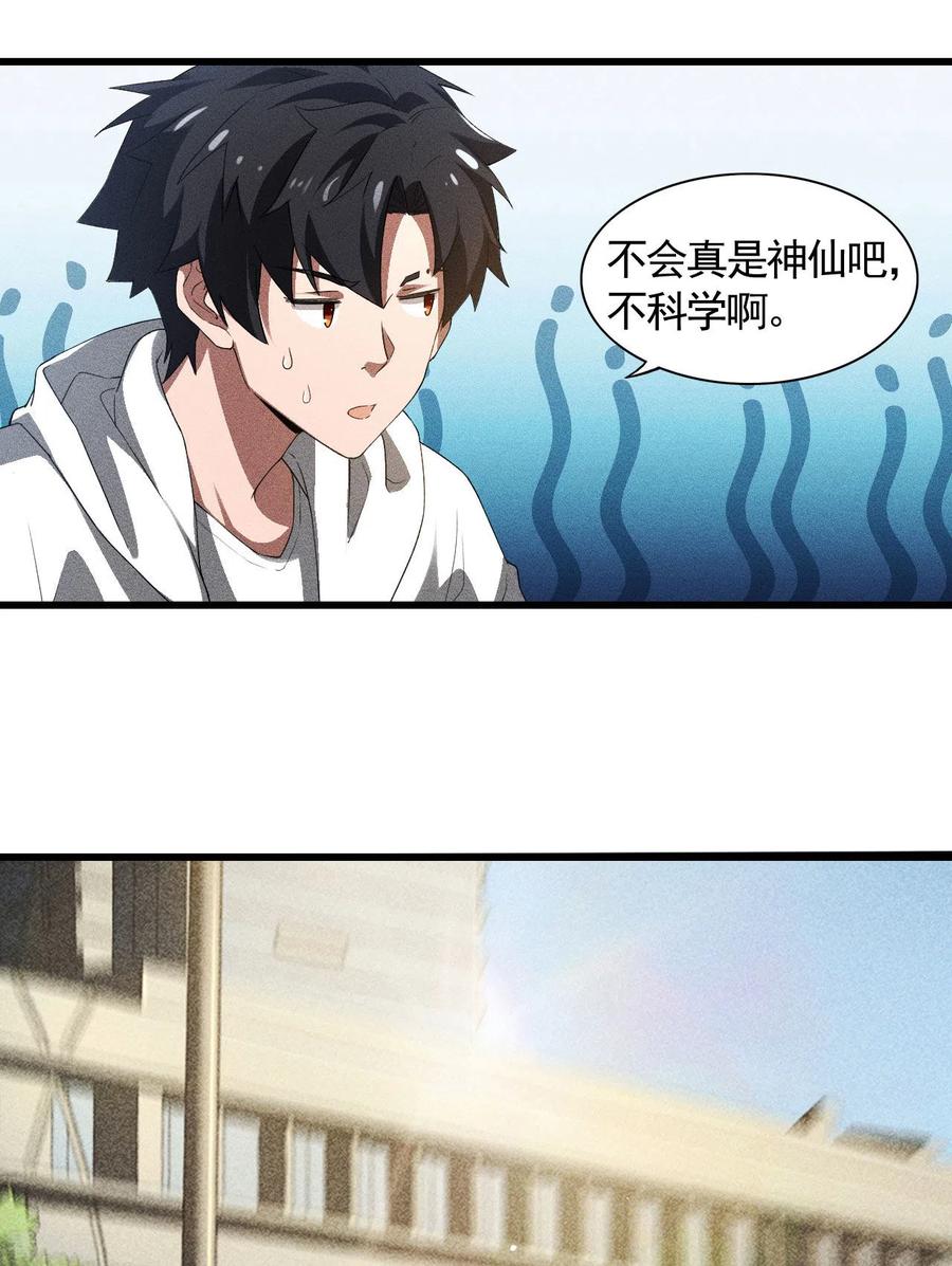 第80话把握不住啊-苍天在下-二周目漫画（第6张）