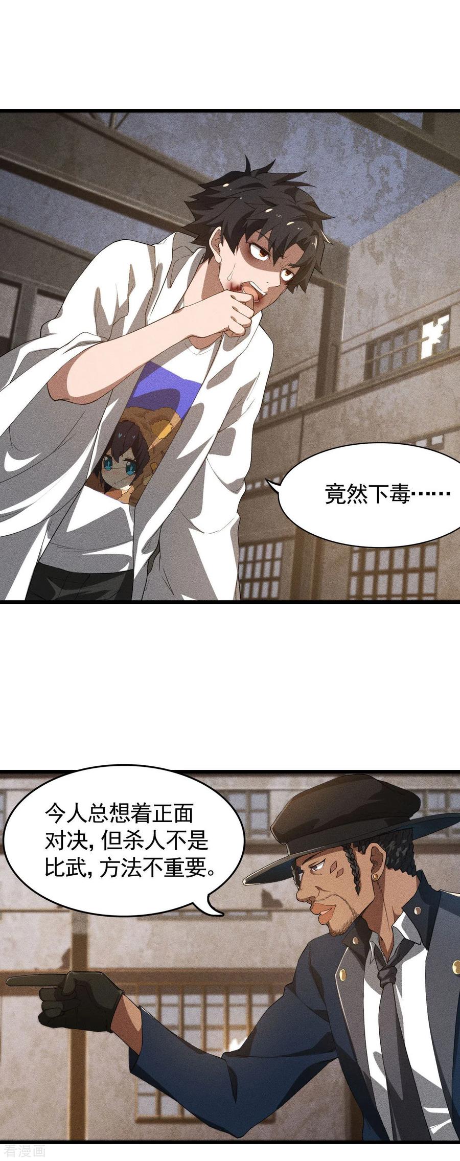第82话除恶务尽-苍天在下-二周目漫画（第3张）