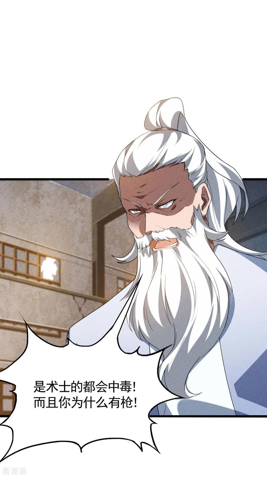 第82话除恶务尽-苍天在下-二周目漫画（第8张）