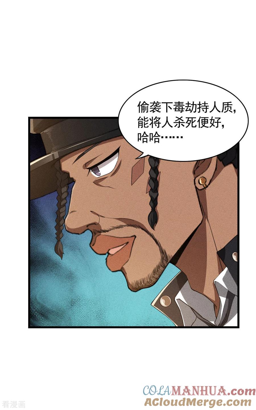 第82话除恶务尽-苍天在下-二周目漫画（第4张）