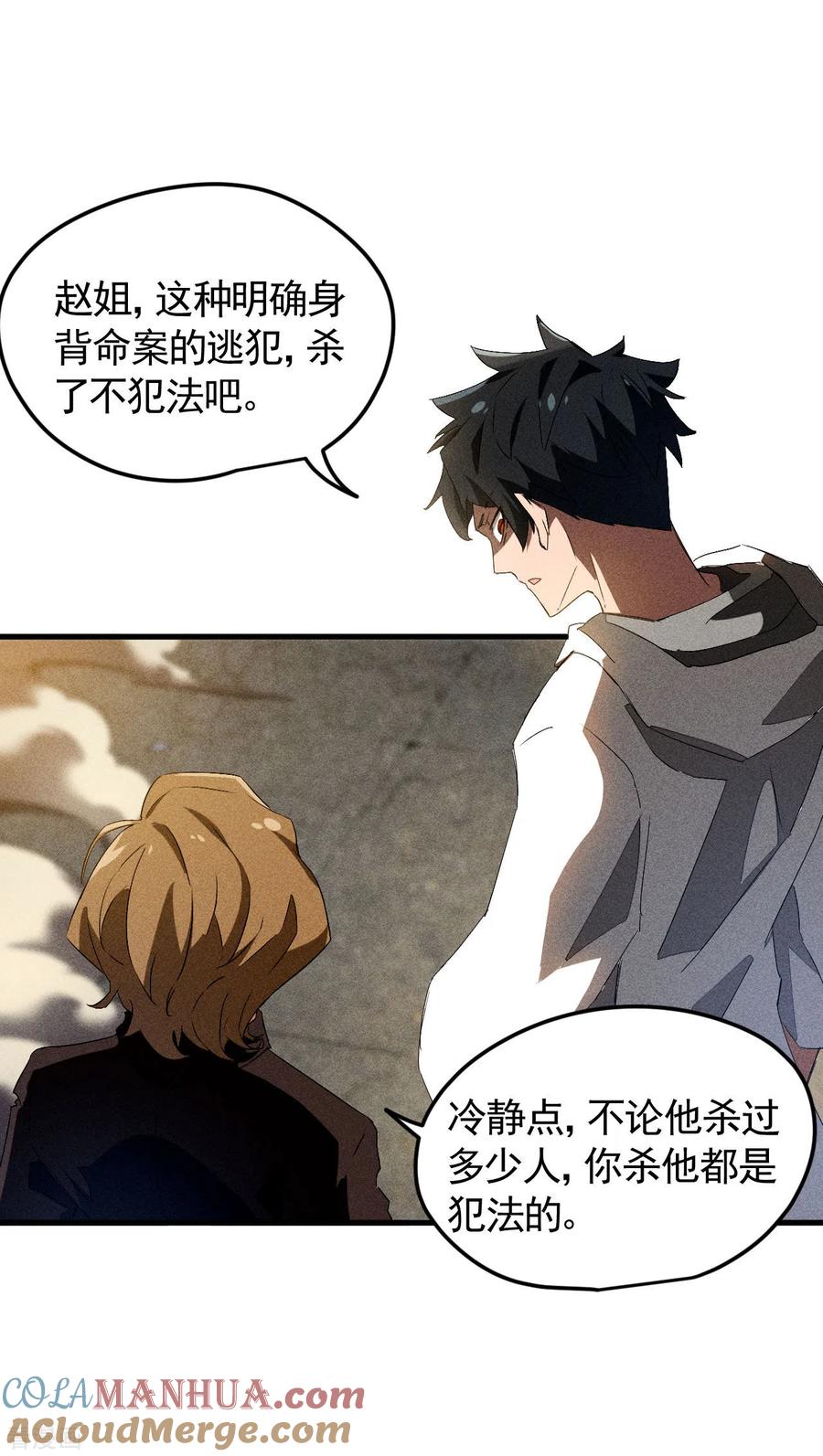 第83话自主规制-苍天在下-二周目漫画（第7张）