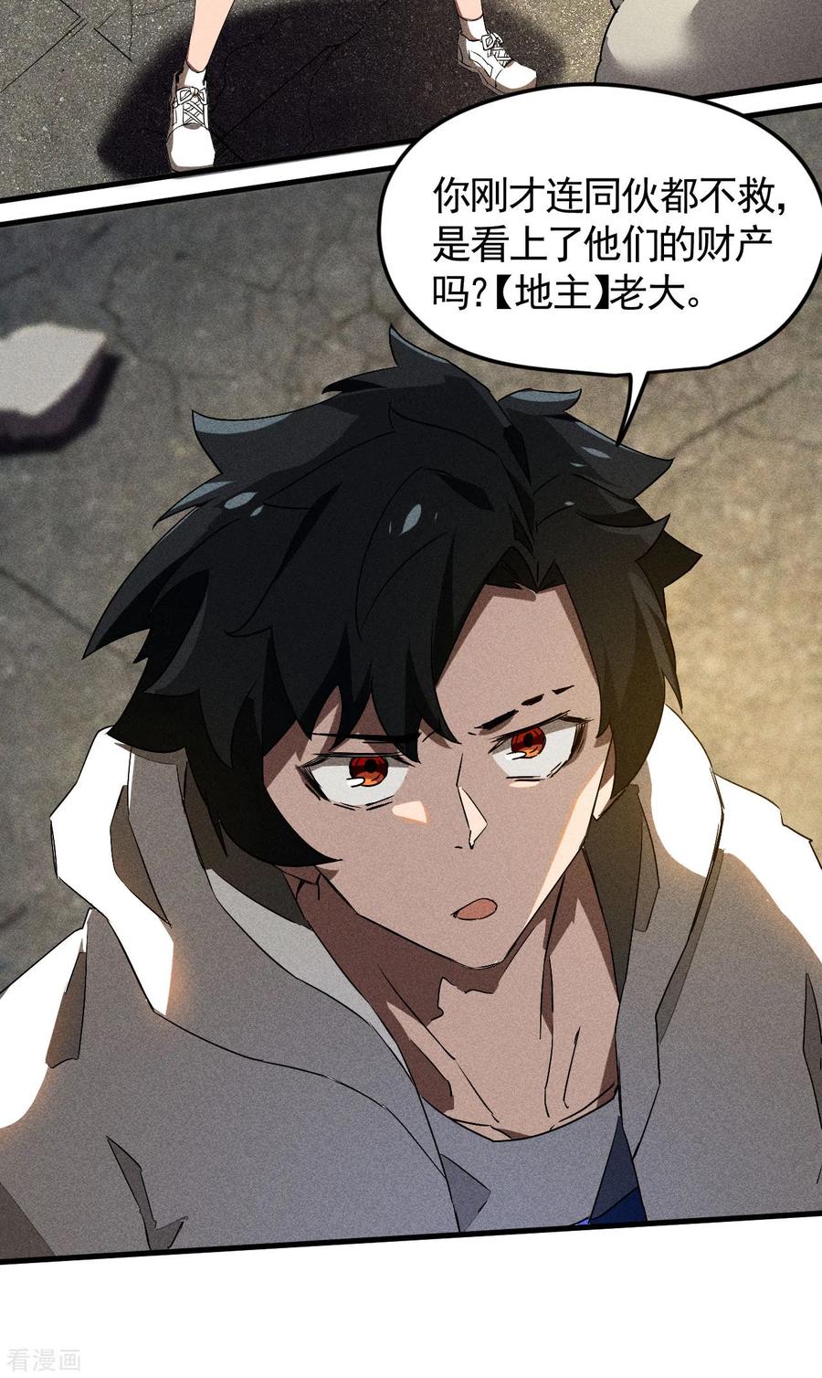 第83话自主规制-苍天在下-二周目漫画（第5张）
