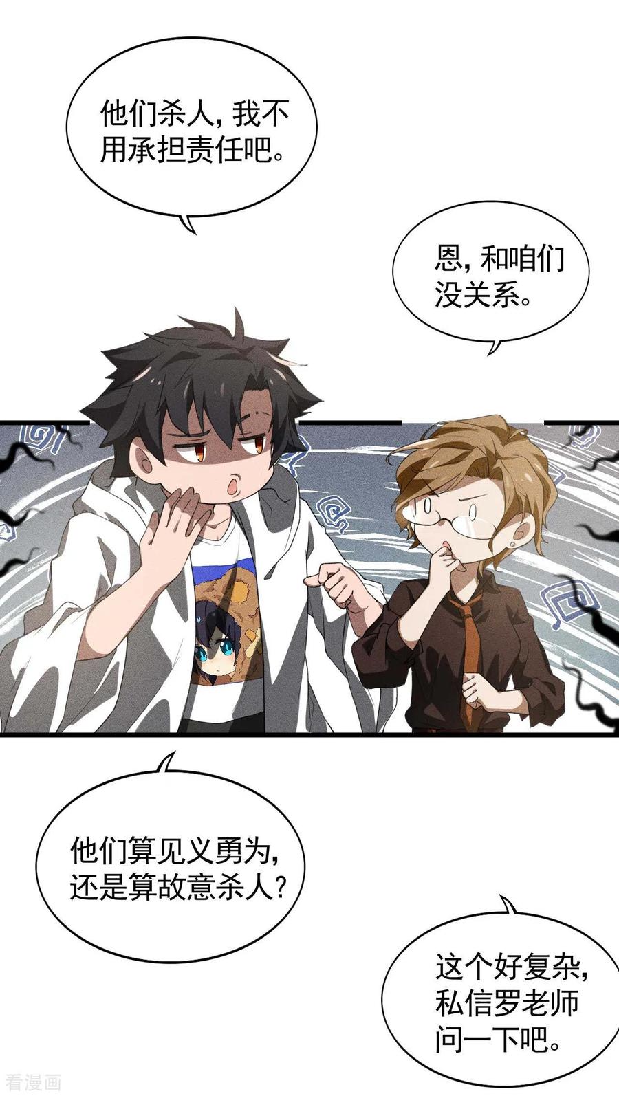 第84话天道有缺-苍天在下-二周目漫画（第5张）