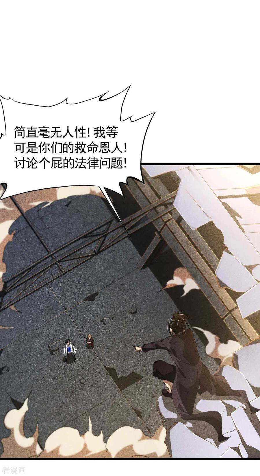 第84话天道有缺-苍天在下-二周目漫画（第6张）