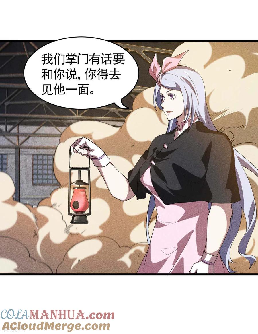 第84话天道有缺-苍天在下-二周目漫画（第4张）