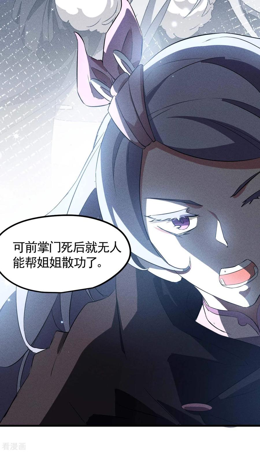 第85话我欲补天-苍天在下-二周目漫画（第17张）