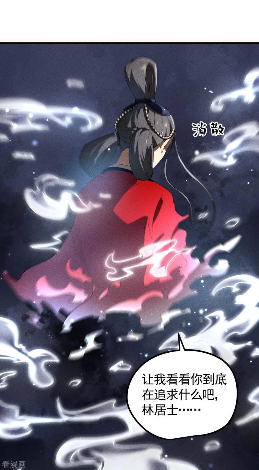 第85话我欲补天-苍天在下-二周目漫画（第12张）
