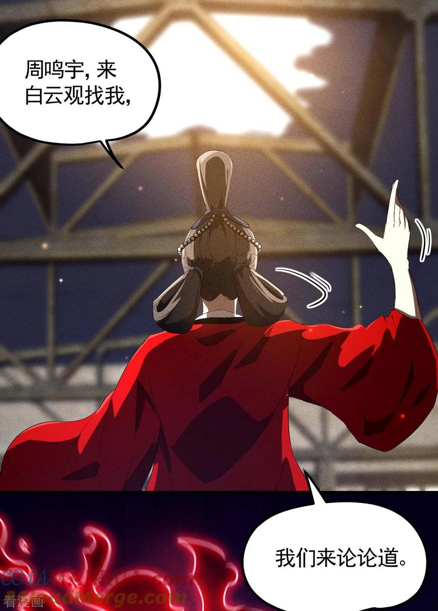 第85话我欲补天-苍天在下-二周目漫画（第7张）