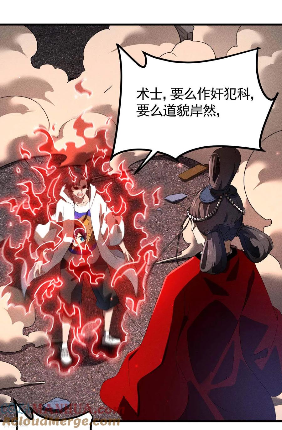 第85话我欲补天-苍天在下-二周目漫画（第4张）