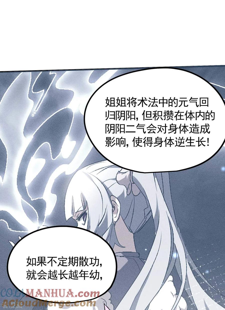 第85话我欲补天-苍天在下-二周目漫画（第16张）