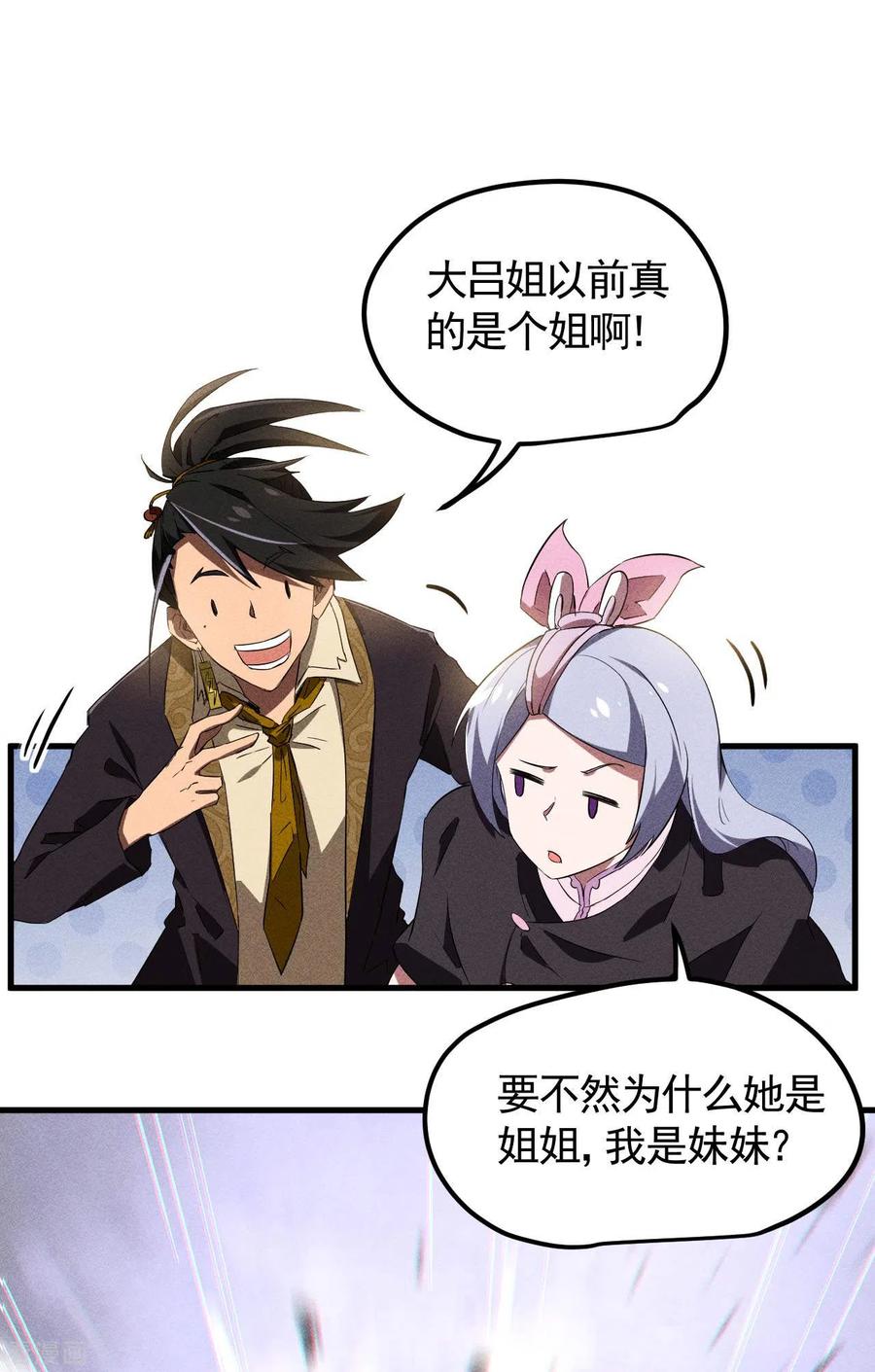 第85话我欲补天-苍天在下-二周目漫画（第18张）
