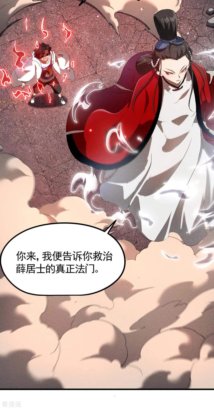 第85话我欲补天-苍天在下-二周目漫画（第11张）