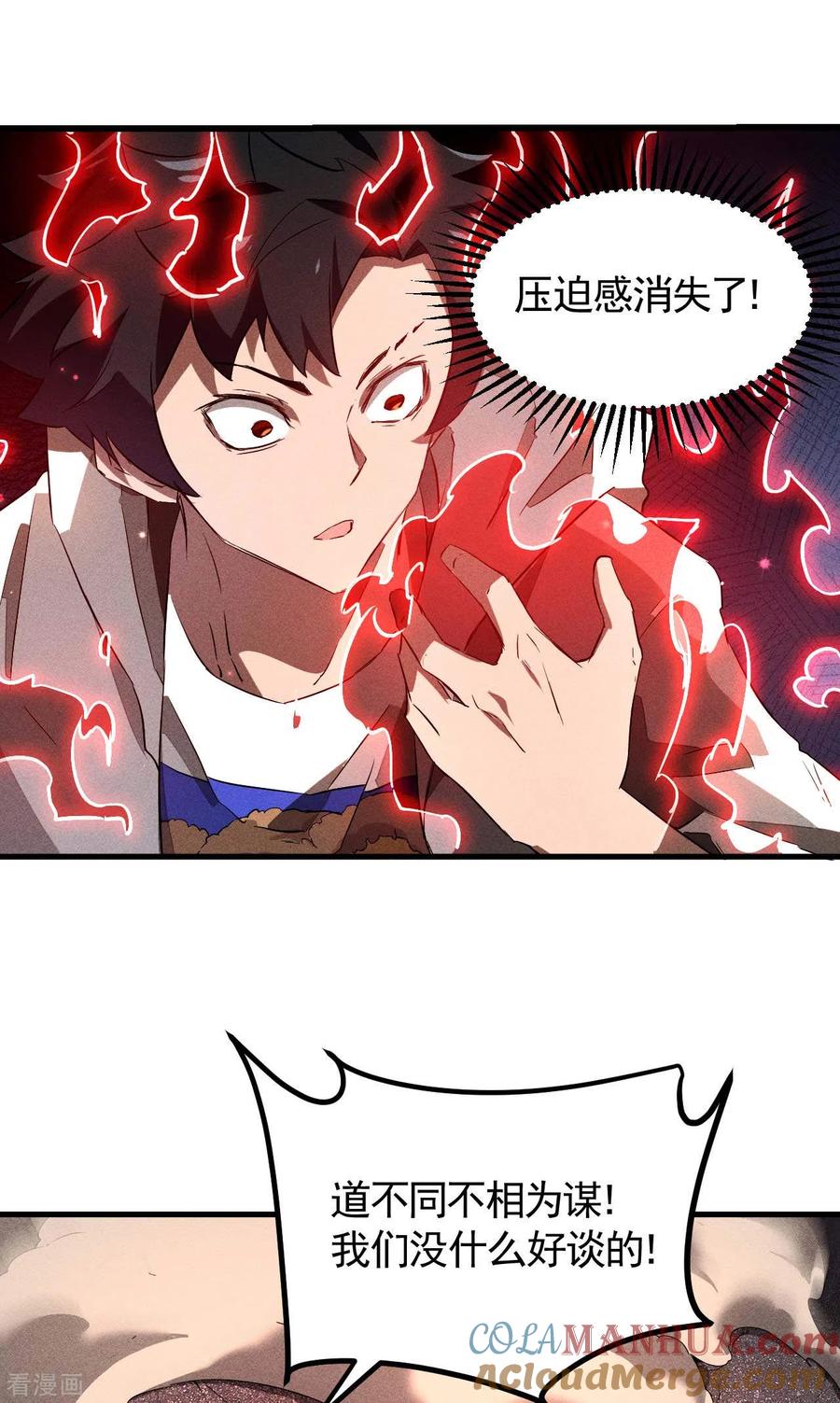 第85话我欲补天-苍天在下-二周目漫画（第10张）