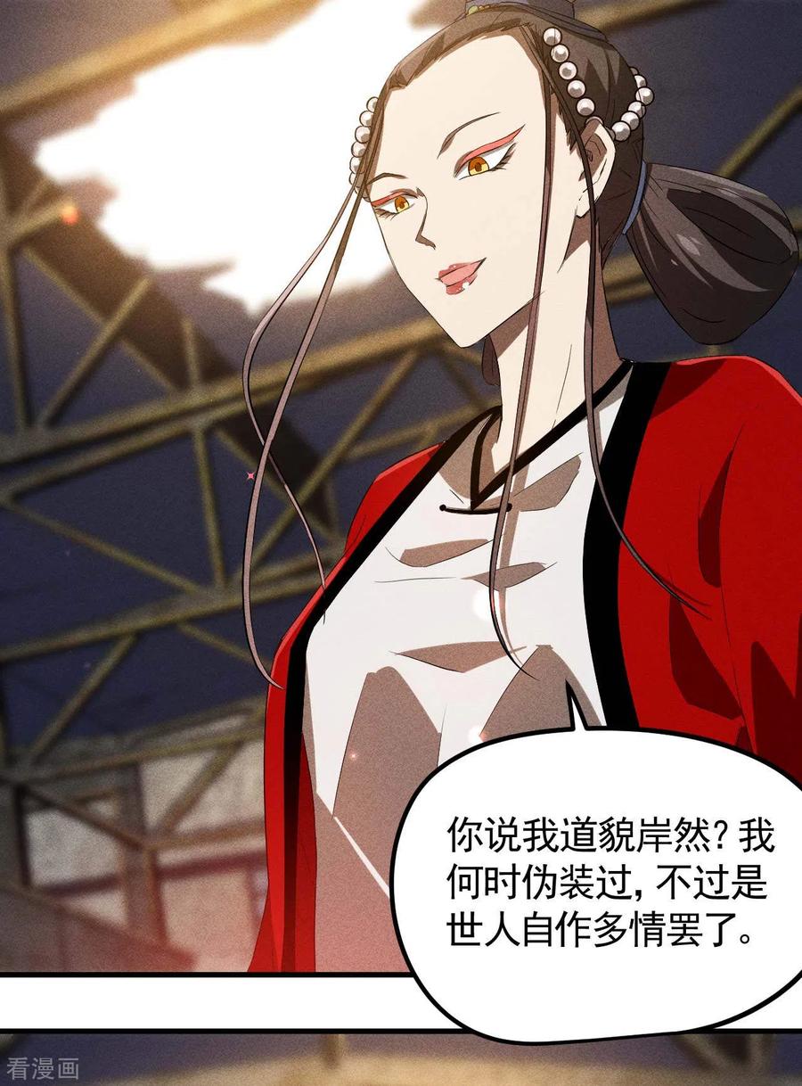 第85话我欲补天-苍天在下-二周目漫画（第6张）