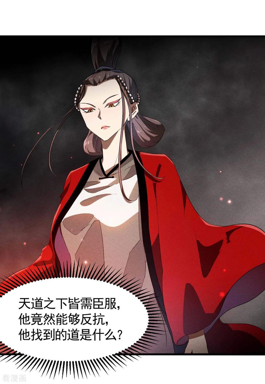 第85话我欲补天-苍天在下-二周目漫画（第3张）