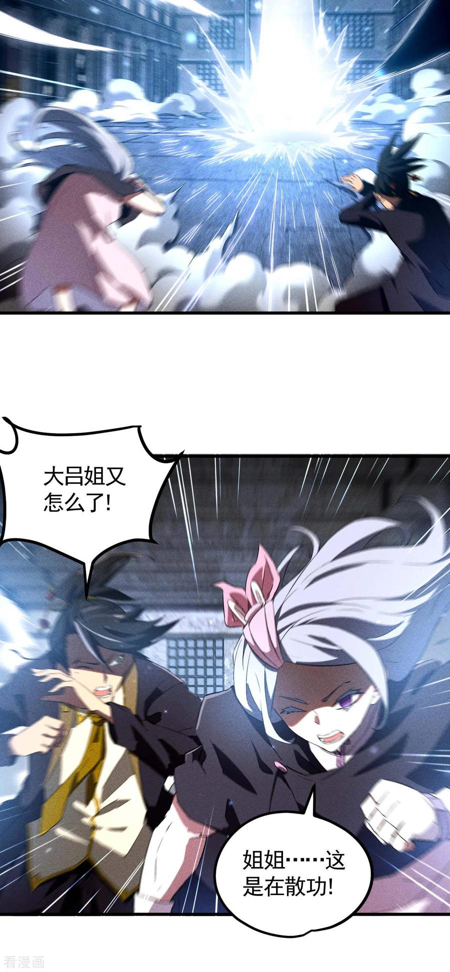 第85话我欲补天-苍天在下-二周目漫画（第15张）