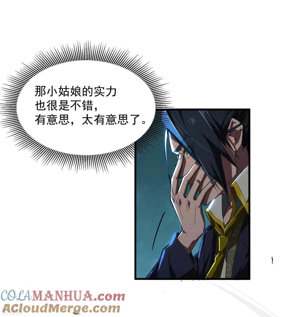 第6话白衣之人-苍天在下-二周目漫画（第4张）