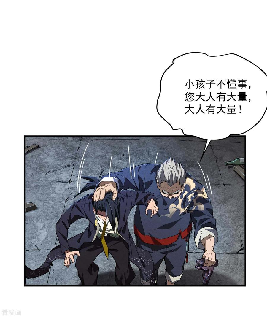 第6话白衣之人-苍天在下-二周目漫画（第29张）