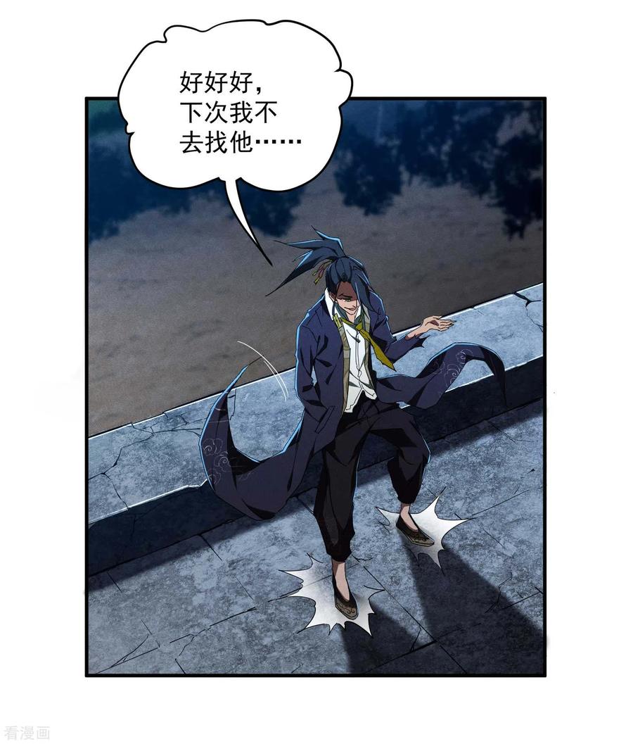 第6话白衣之人-苍天在下-二周目漫画（第11张）